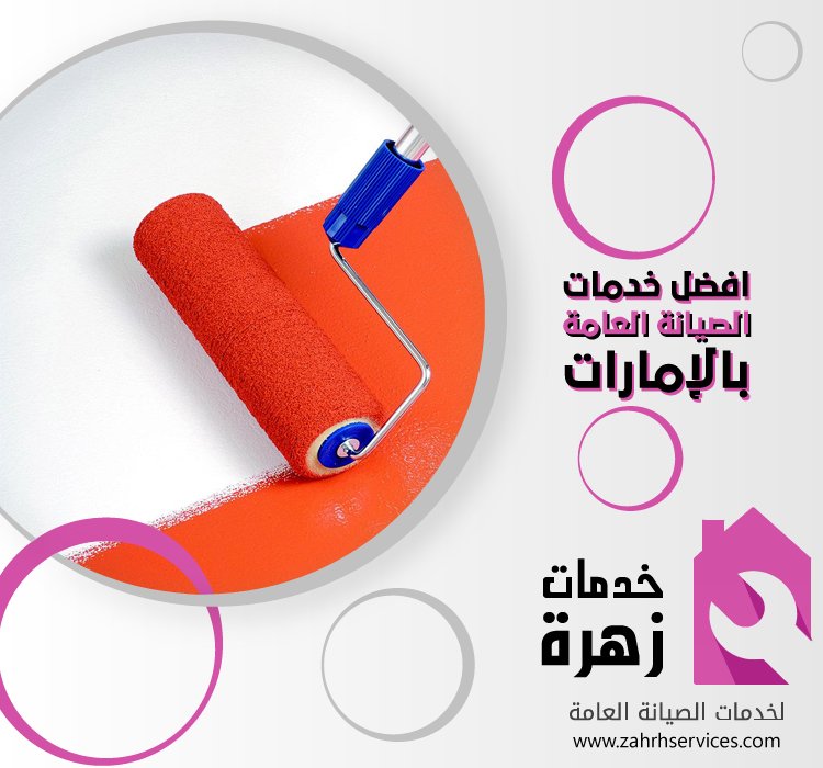 شركة صبغ في عجمان 4 شركة صبغ في عجمان