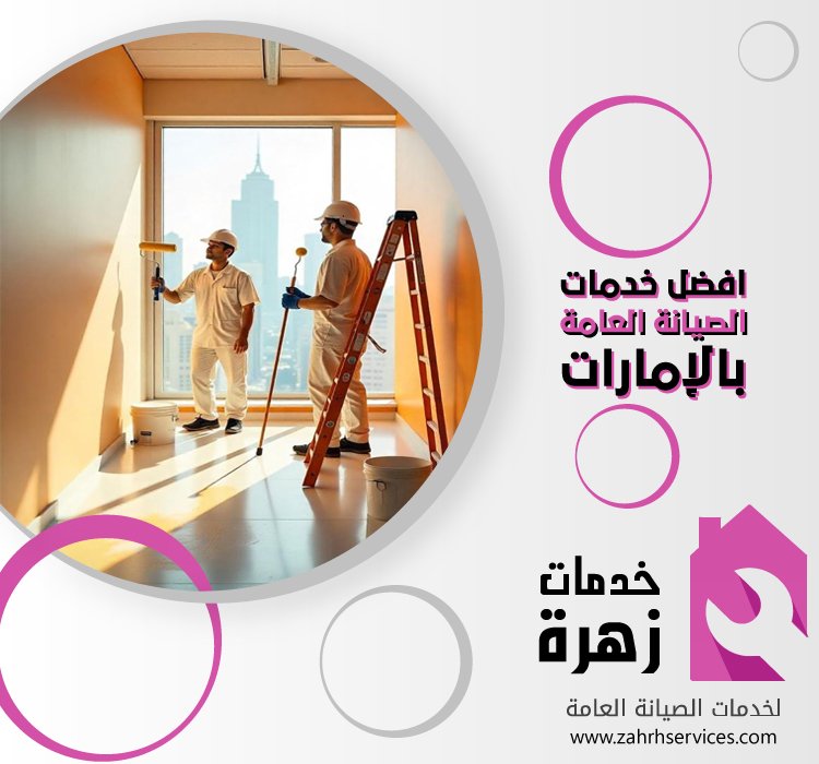 شركة صبغ في دبي 5 شركة صبغ