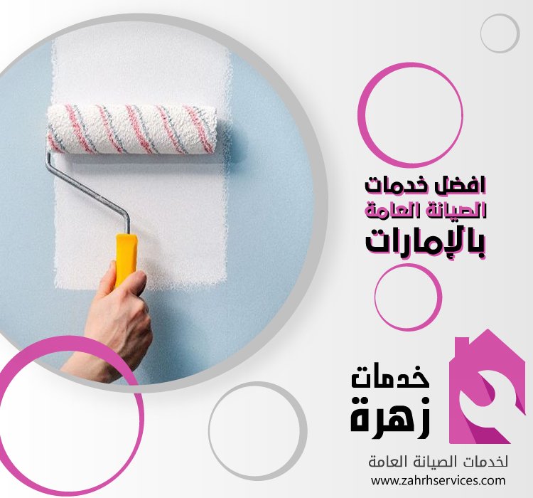 شركة صبغ في عجمان 5 شركة صبغ في عجمان