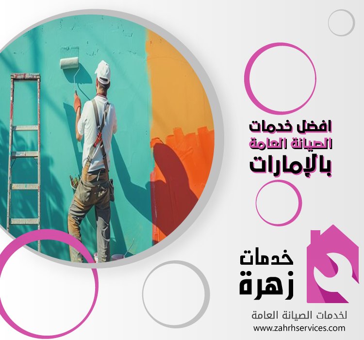 شركة صبغ في ام القيوين 4 شركة صبغ في ام القيوين