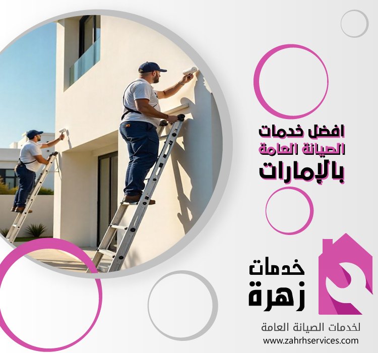 صباغ في ام القيوين 4 صباغ في ام القيوين