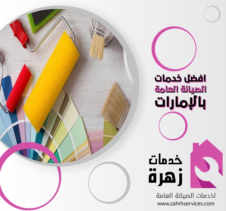 شركة صبغ في الفجيرة 4 شركة صبغ في الفجيرة