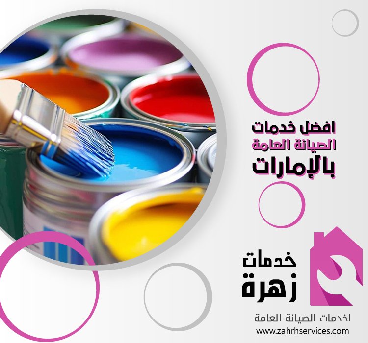 شركة صبغ في ام القيوين 3 شركة صبغ في ام القيوين