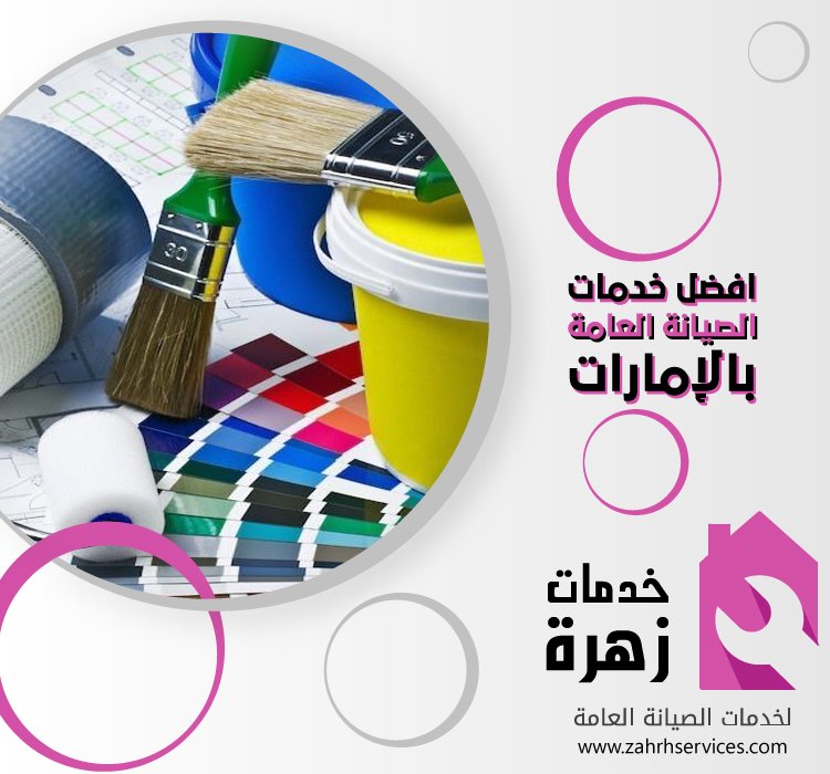 شركة صبغ في عجمان 3 شركة صبغ في عجمان