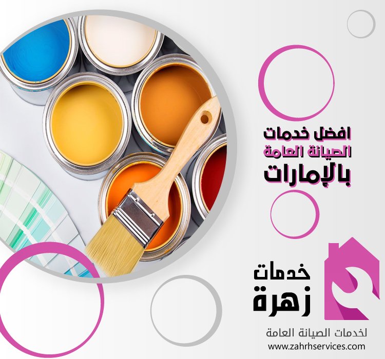 شركة صبغ في الفجيرة 2 شركة صبغ