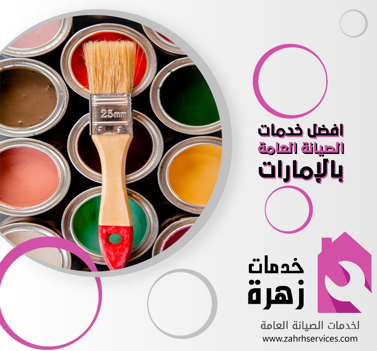 دهان في عجمان 5 دهان في عجمان