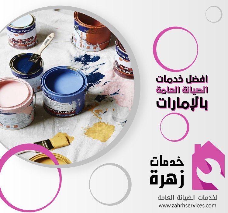 دهان في راس الخيمة 2 دهان