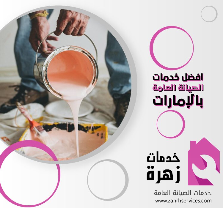 دهان في راس الخيمة 4 دهان في راس الخيمة