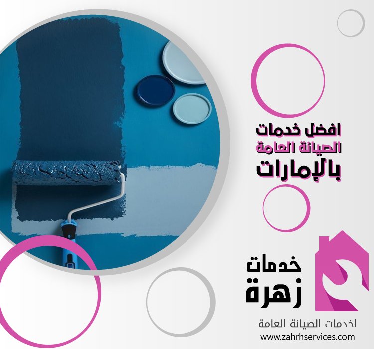 دهان في الفجيرة 5 دهان في الفجيرة