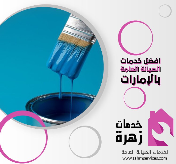 دهان في الشارقة 5 دهان في الشارقة