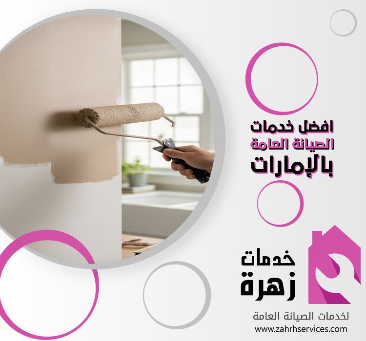 دهان في الفجيرة 4 دهان في الفجيرة