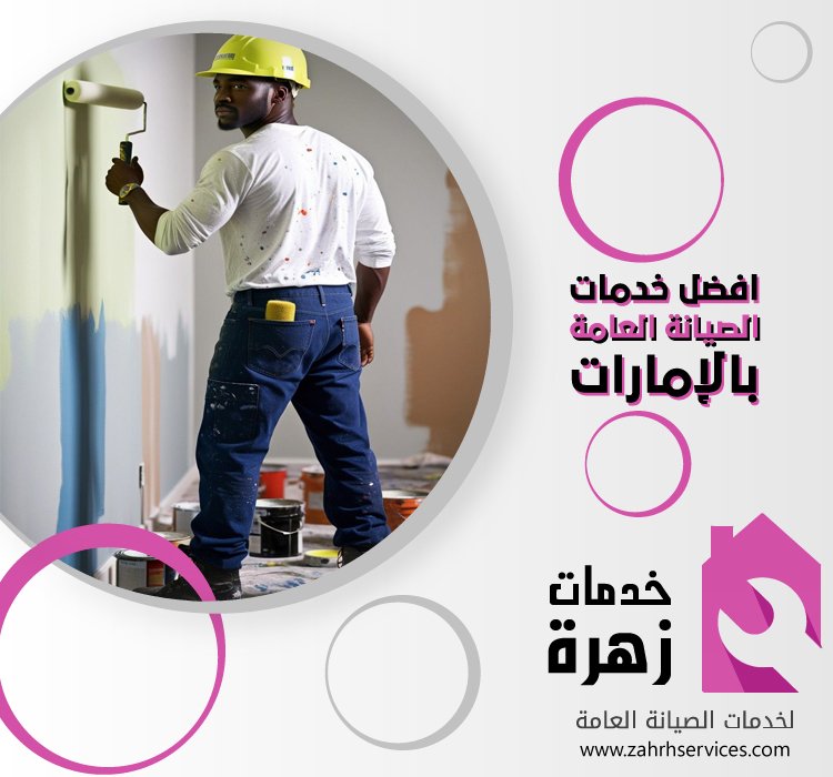 دهان في الشارقة 4 دهان في الشارقة