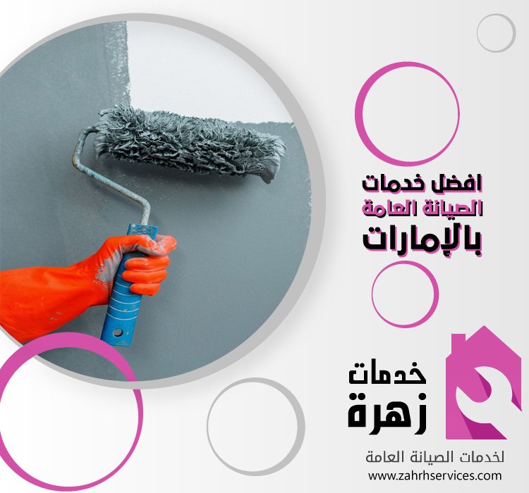 دهان في الشارقة 1 دهان