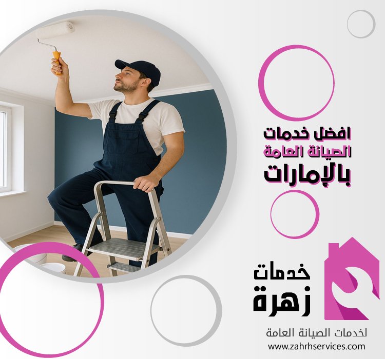 دهان في الشارقة