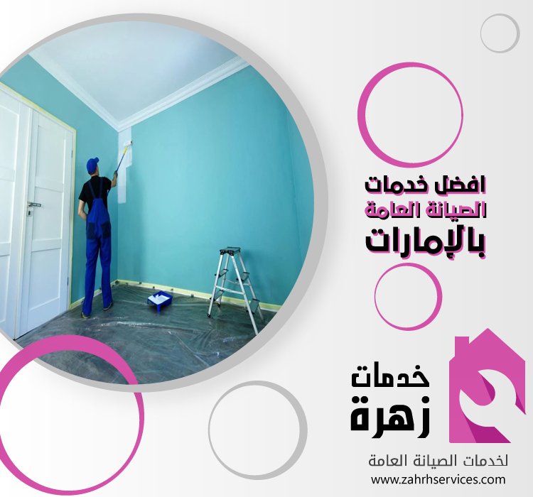 شركة صبغ في الفجيرة