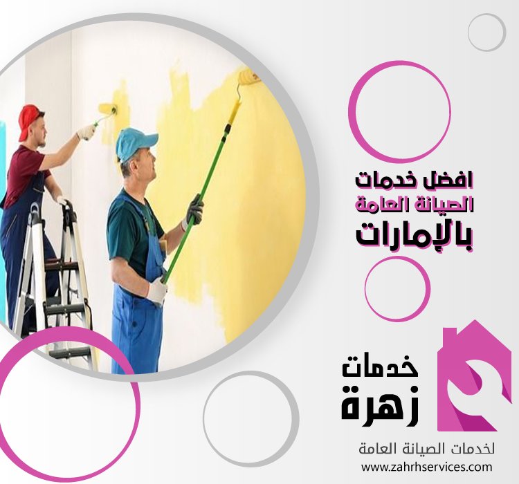 شركة صبغ في الشارقة