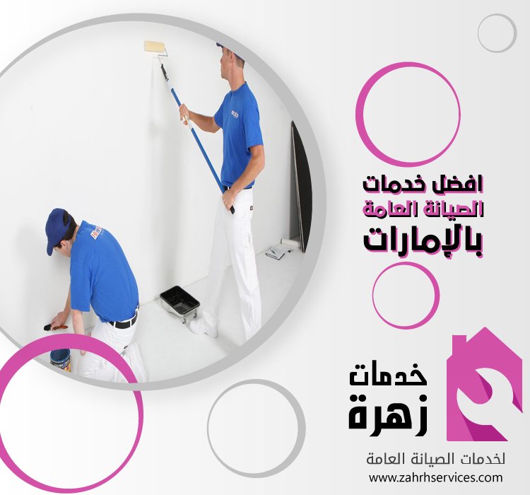 شركة صبغ في عجمان