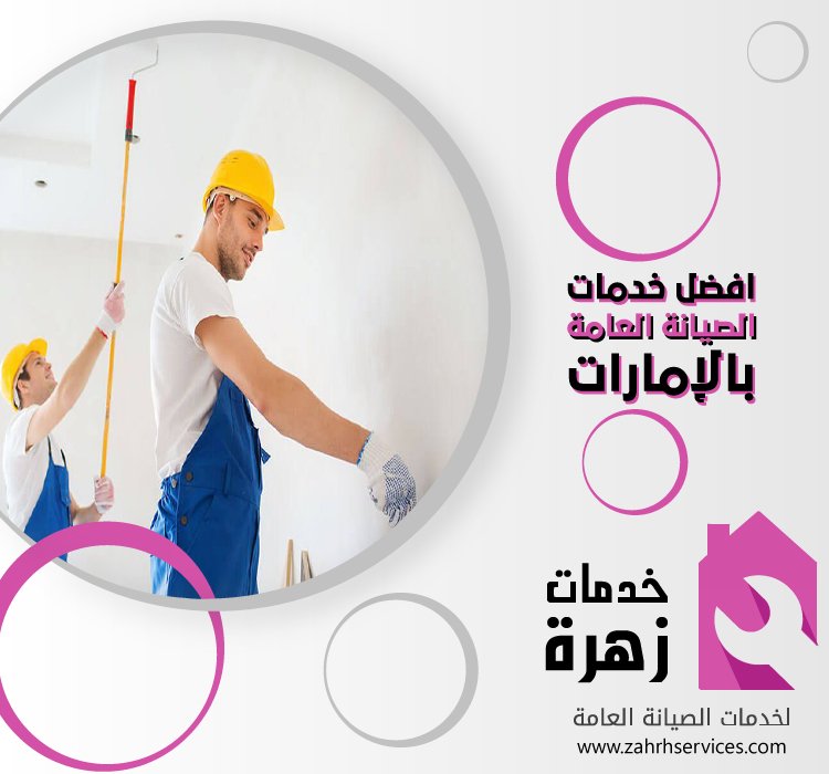 شركة صبغ في ام القيوين
