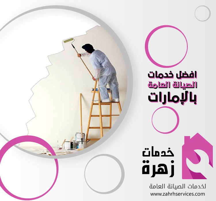 شركة صبغ في الفجيرة