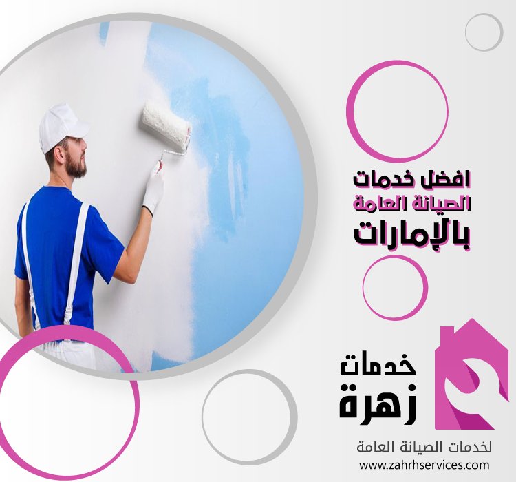 صباغ في ام القيوين