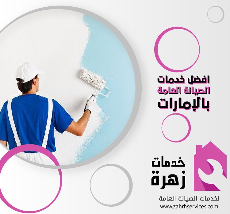 صباغ في ام القيوين