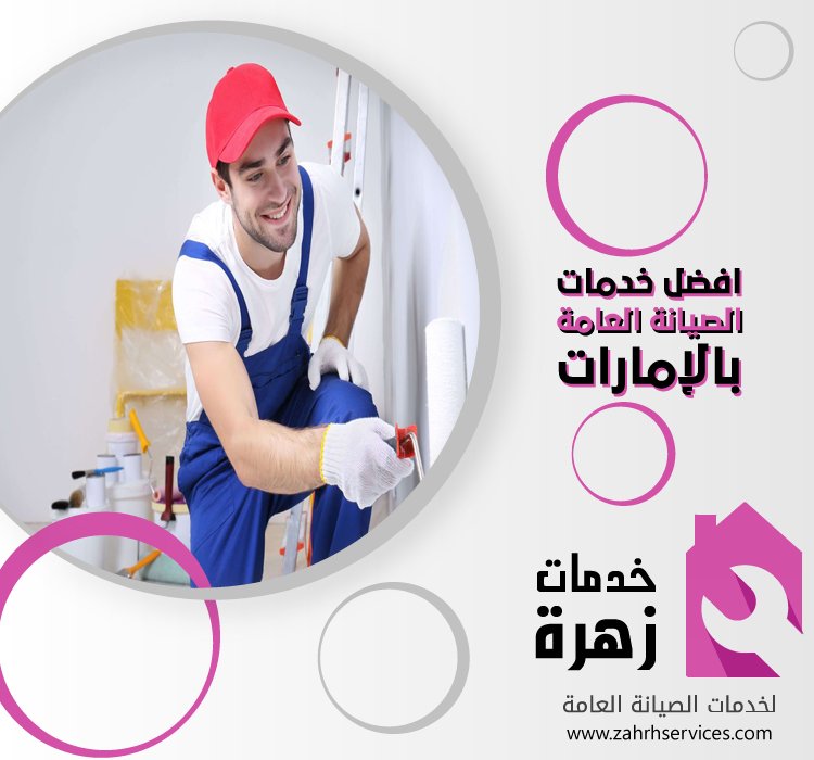 صباغ في ام القيوين