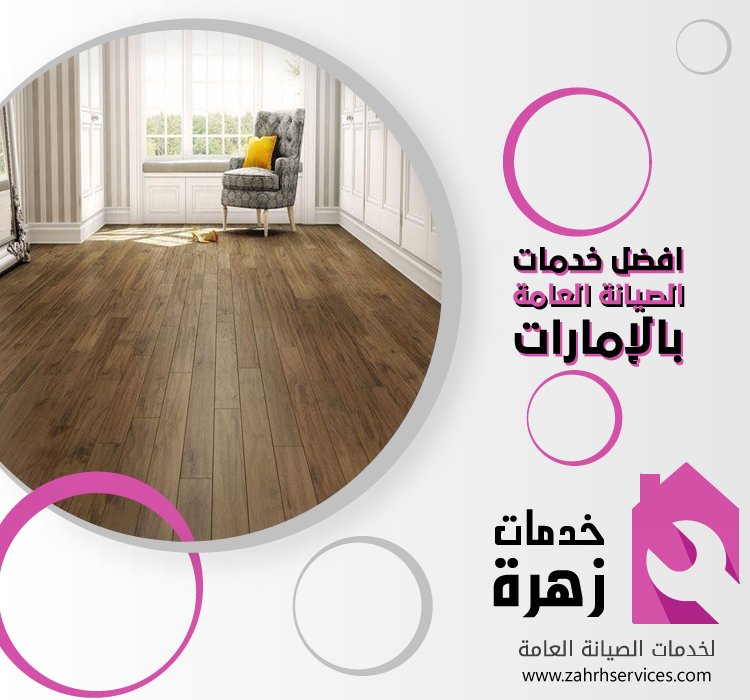 تركيب باركيه في الخوانيج