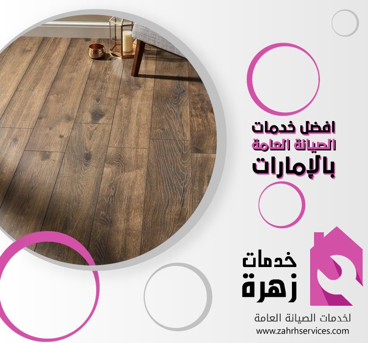 تركيب باركيه في البرشاء