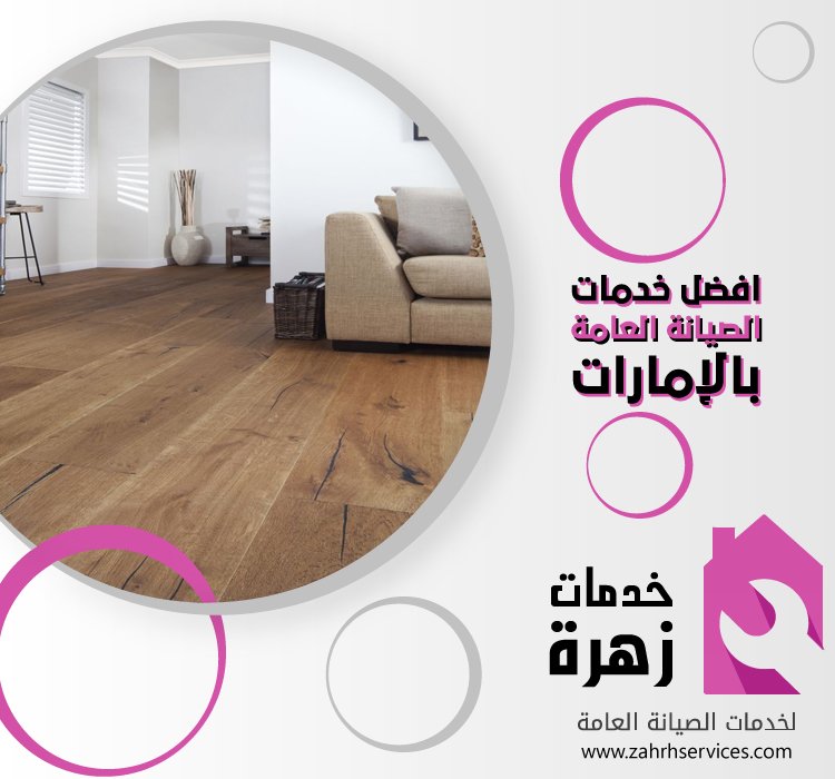 تركيب باركيه في البدع