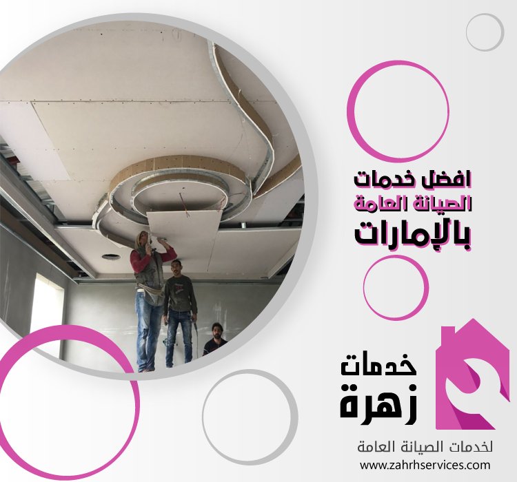 تركيب جبس بورد في ند الحمر 4 تركيب جبس بورد في ند الحمر