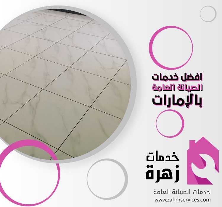 تركيب سيراميك في الحيرة