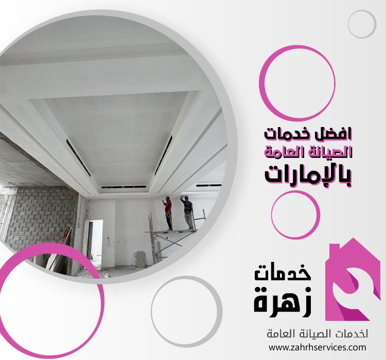 تركيب جبس بورد في مردف 5 تركيب جبس بورد في مردف