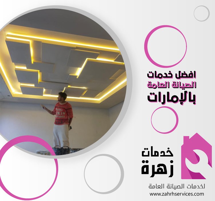 تركيب جبس بورد في جميرا 5 تركيب جبس بورد في جميرا