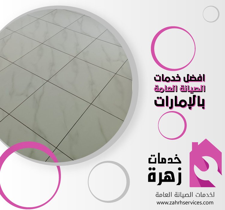 تركيب سيراميك في الخان