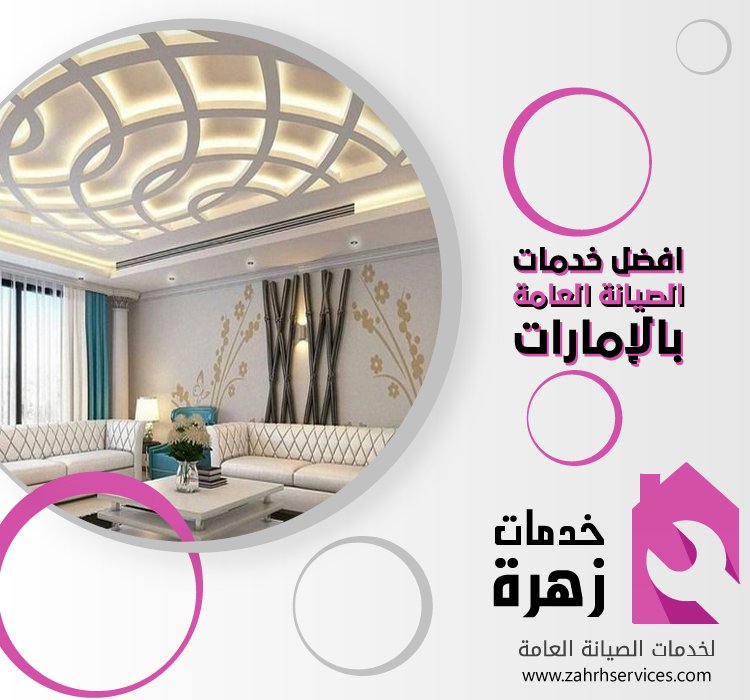 تركيب جبس بورد في جميرا 4 تركيب جبس بورد في جميرا