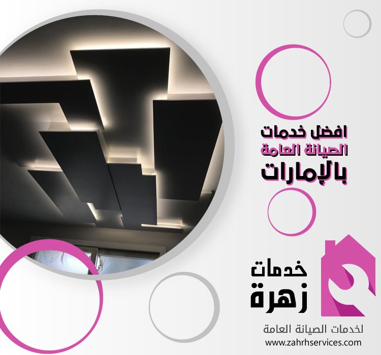 تركيب جبس بورد في جميرا 3 تركيب جبس بورد في جميرا