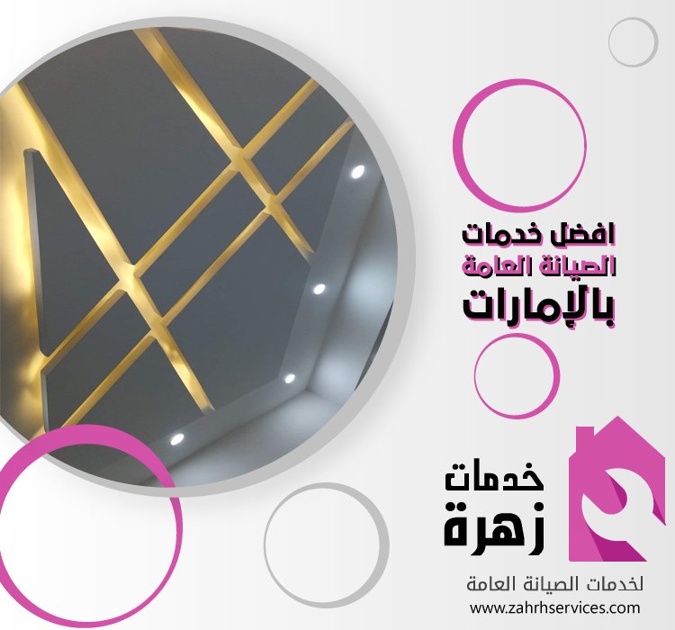 تركيب جبس بورد في الورقاء 5 تركيب جبس بورد في الورقاء