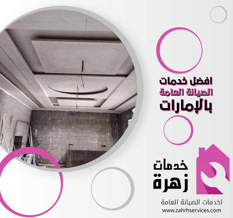 تركيب جبس بورد في ند الحمر 2 تركيب جبس بورد