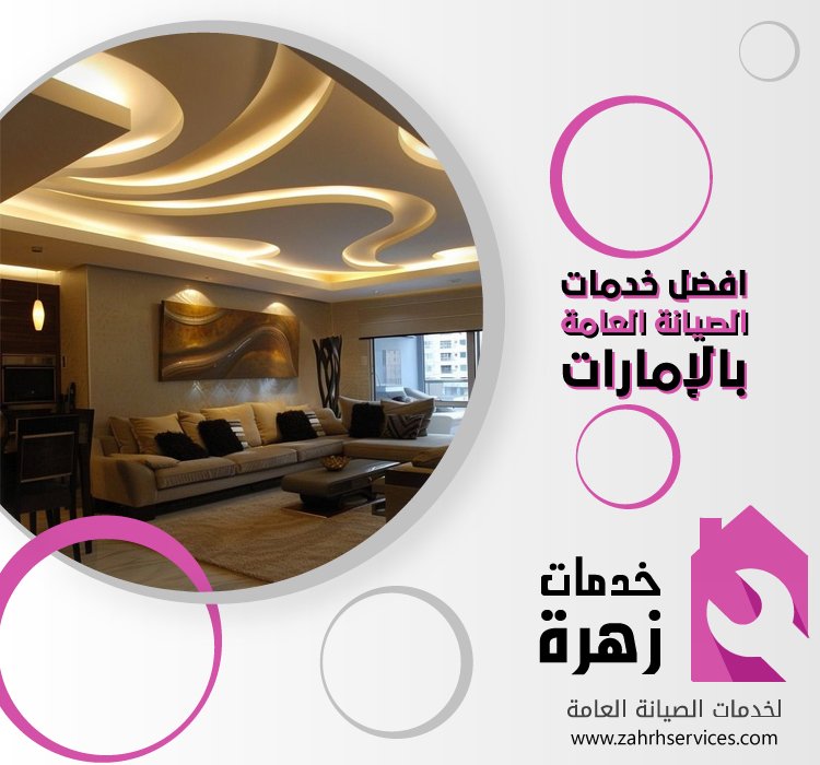 تركيب جبس بورد في محيصنة 3 تركيب جبس بورد في محيصنة