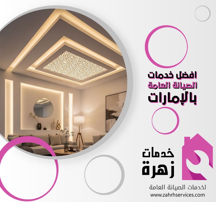 تركيب جبس بورد في دبا الفجيرة 5 تركيب جبس بورد في دبا الفجيرة