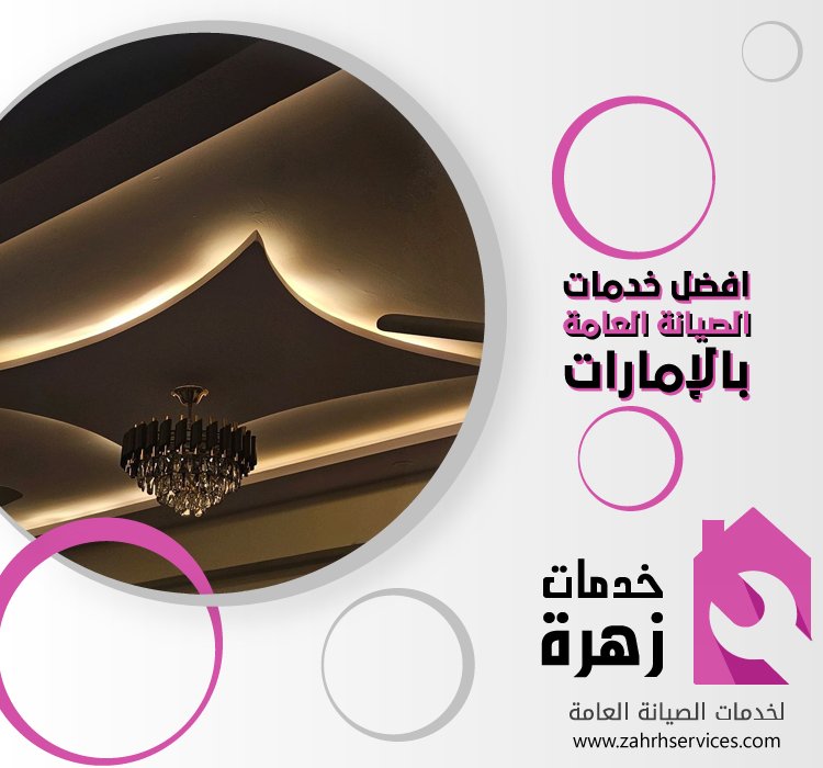 تركيب جبس بورد في محيصنة 4 تركيب جبس بورد في محيصنة