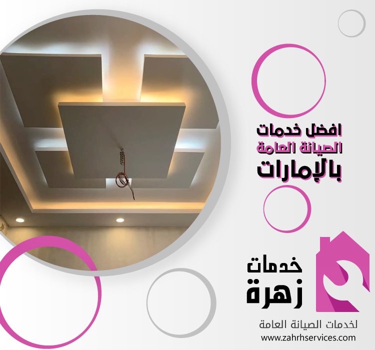 تركيب جبس بورد في مردف 2 تركيب جبس بورد