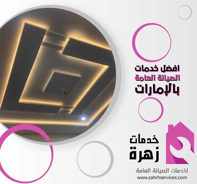 تركيب جبس بورد في محيصنة 1 تركيب جبس بورد