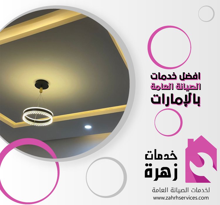 تركيب جبس بورد في دبا الفجيرة 4 تركيب جبس بورد في دبا الفجيرة