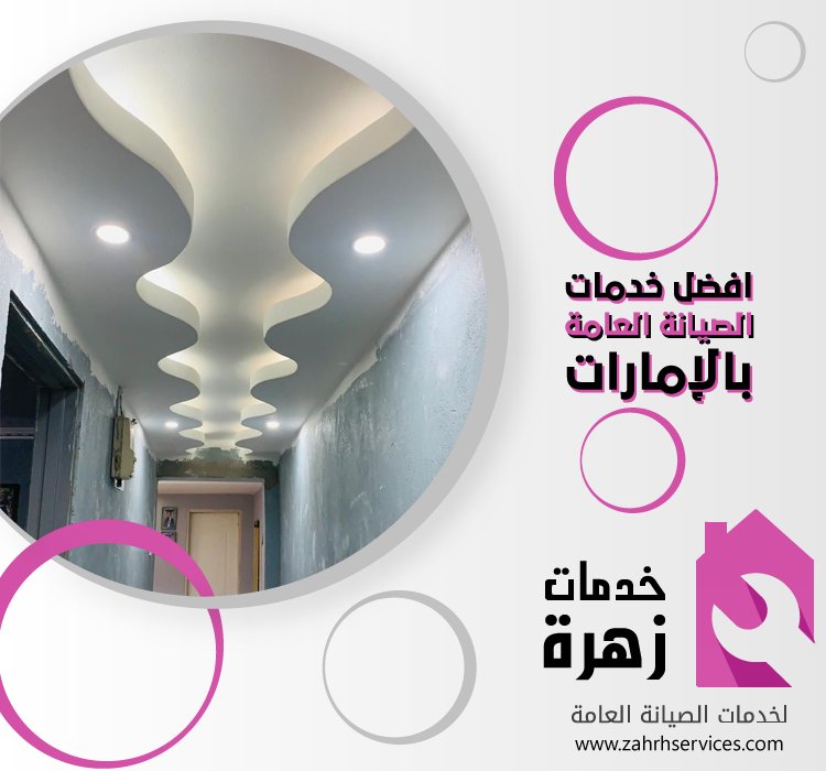 تركيب جبس بورد في دبا الفجيرة 41 تركيب جبس بورد