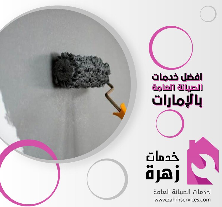 شركة دهانات في الشارقة