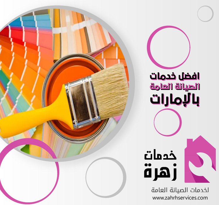 دهان في ابوظبي
