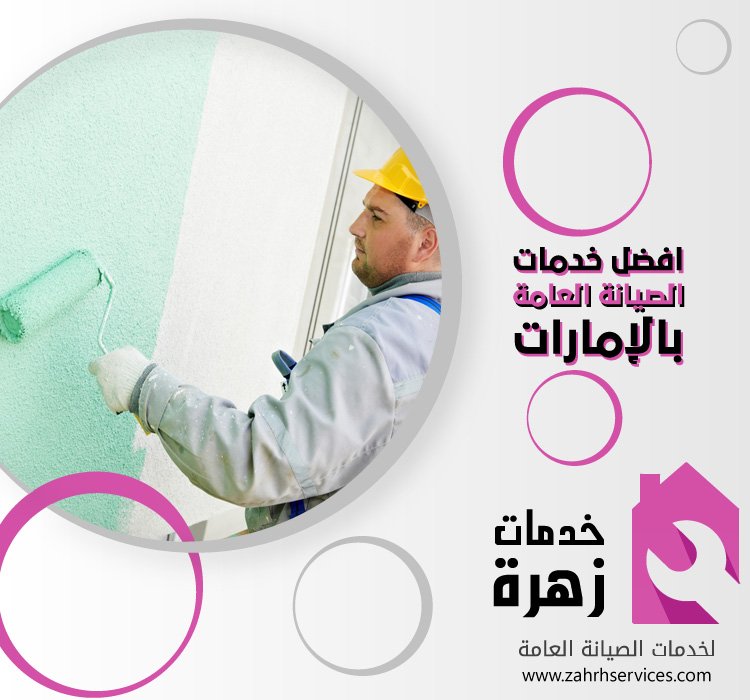 شركة دهانات في العين