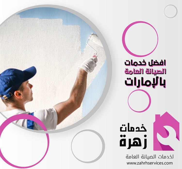 شركة دهانات في راس الخيمة