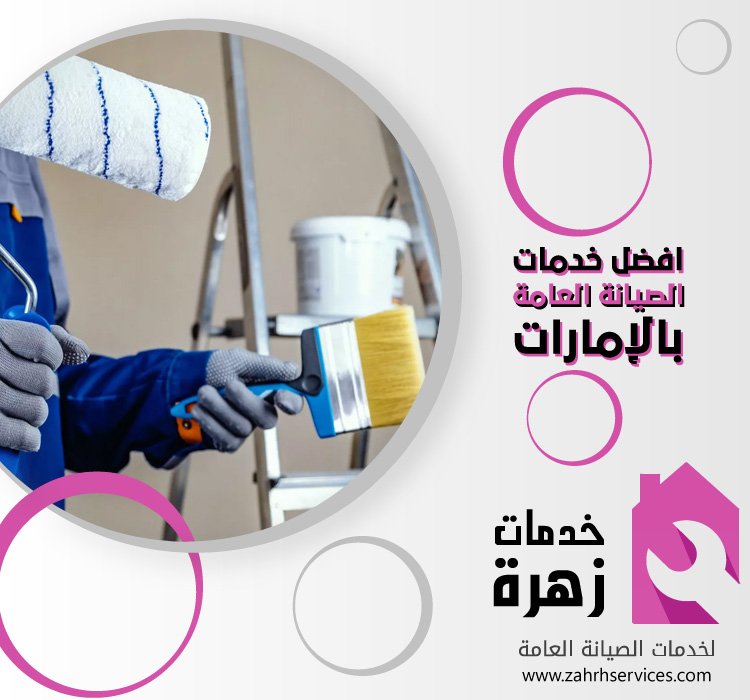 شركة دهانات في ام القيوين